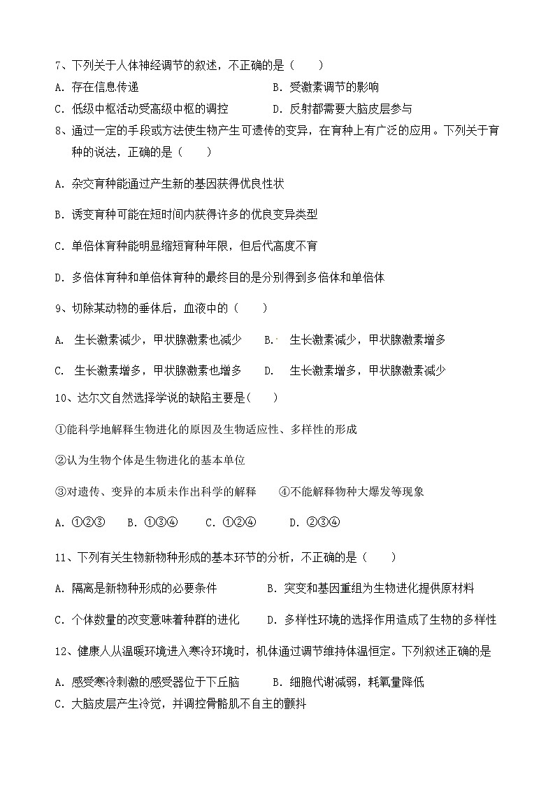 高二期中考试试卷第2页