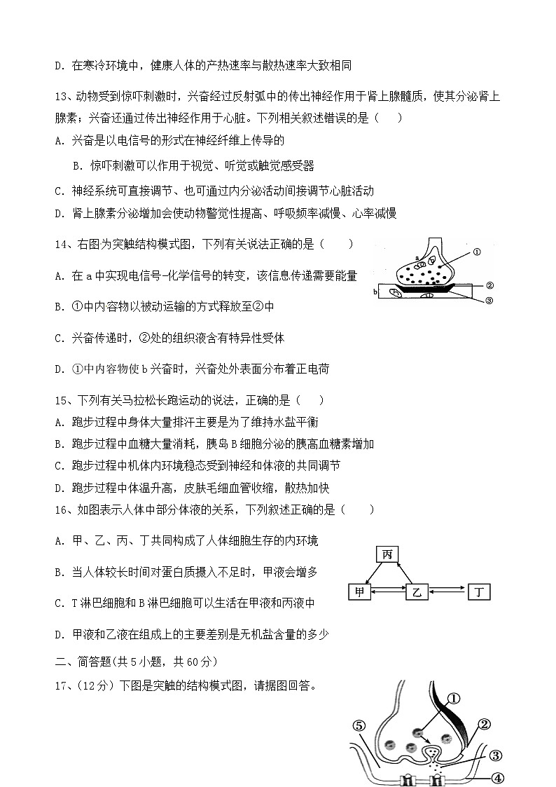 高二期中考试试卷第3页