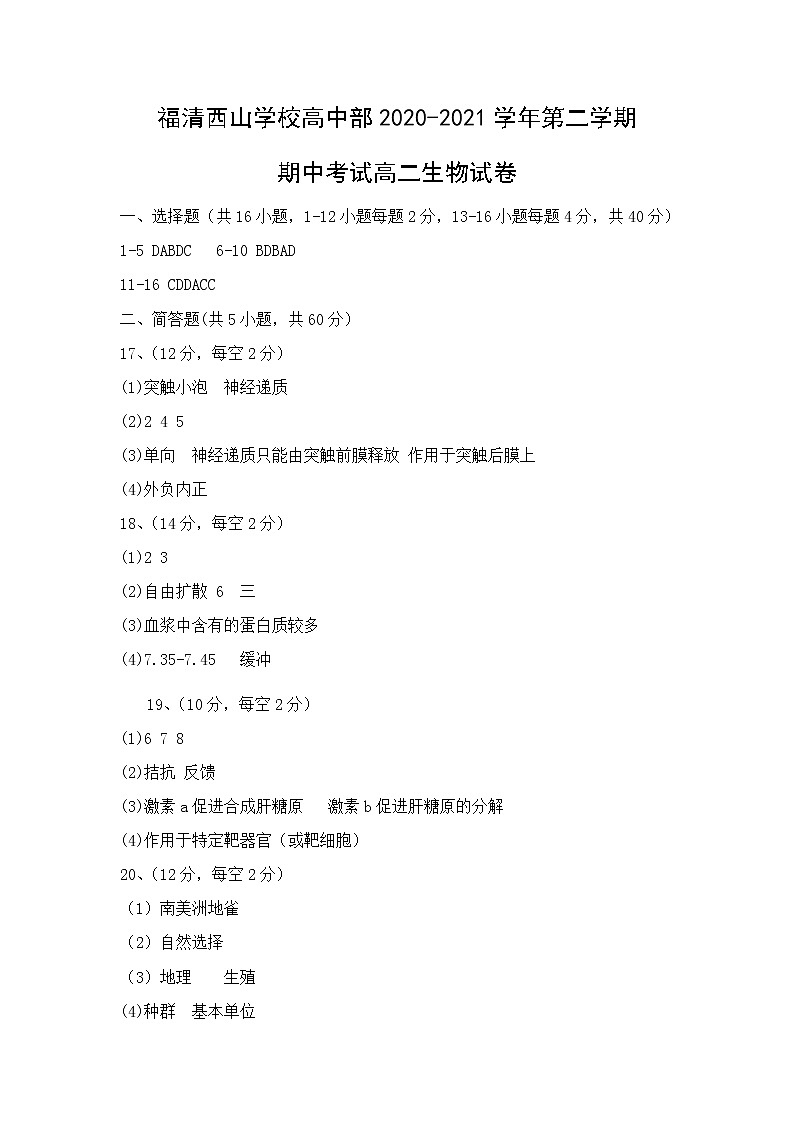 期中考试答案第1页