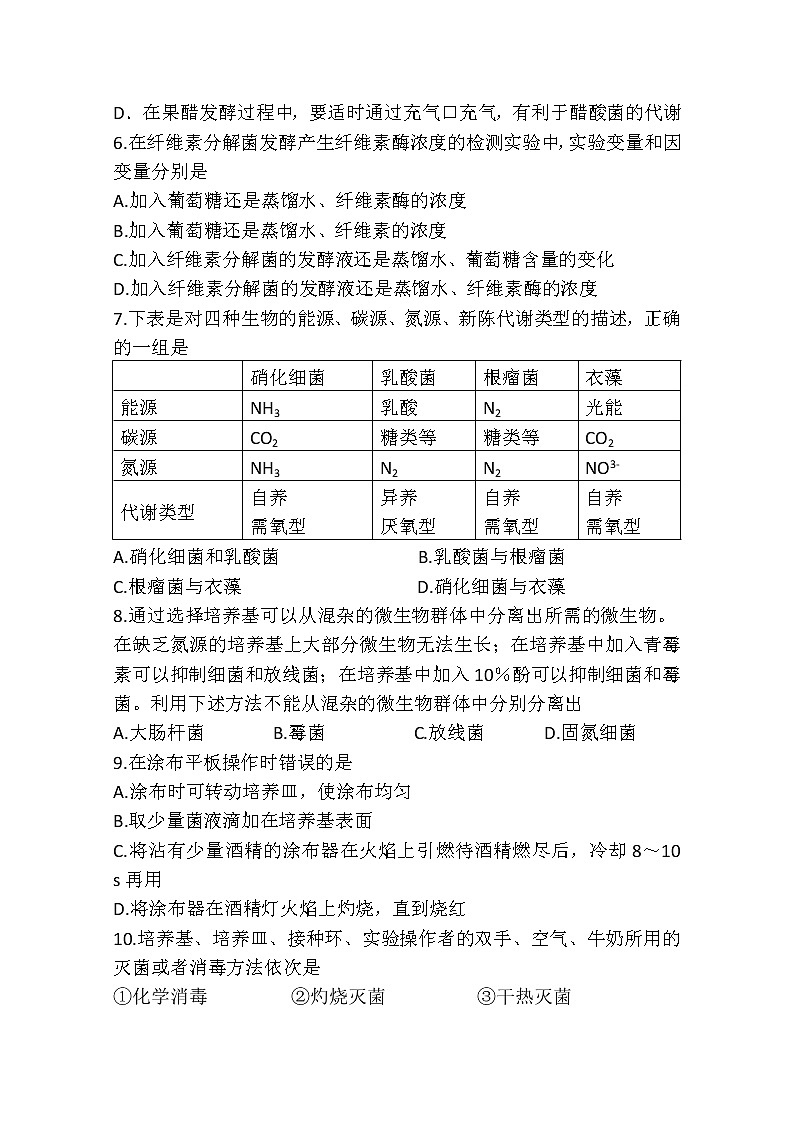 2021白城镇赉一中高二下学期第一次月考生物试卷含答案第2页
