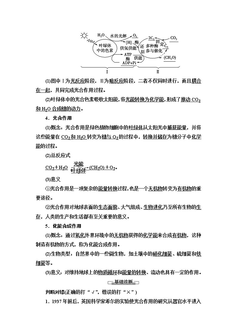 苏教版高中生物必修1第3章第2节第2课时绿色植物光合作用的过程学案03