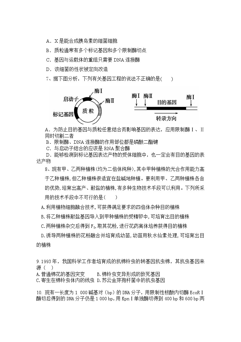 2021乾安县七中高二下学期第五次质量检测生物试卷含答案第2页