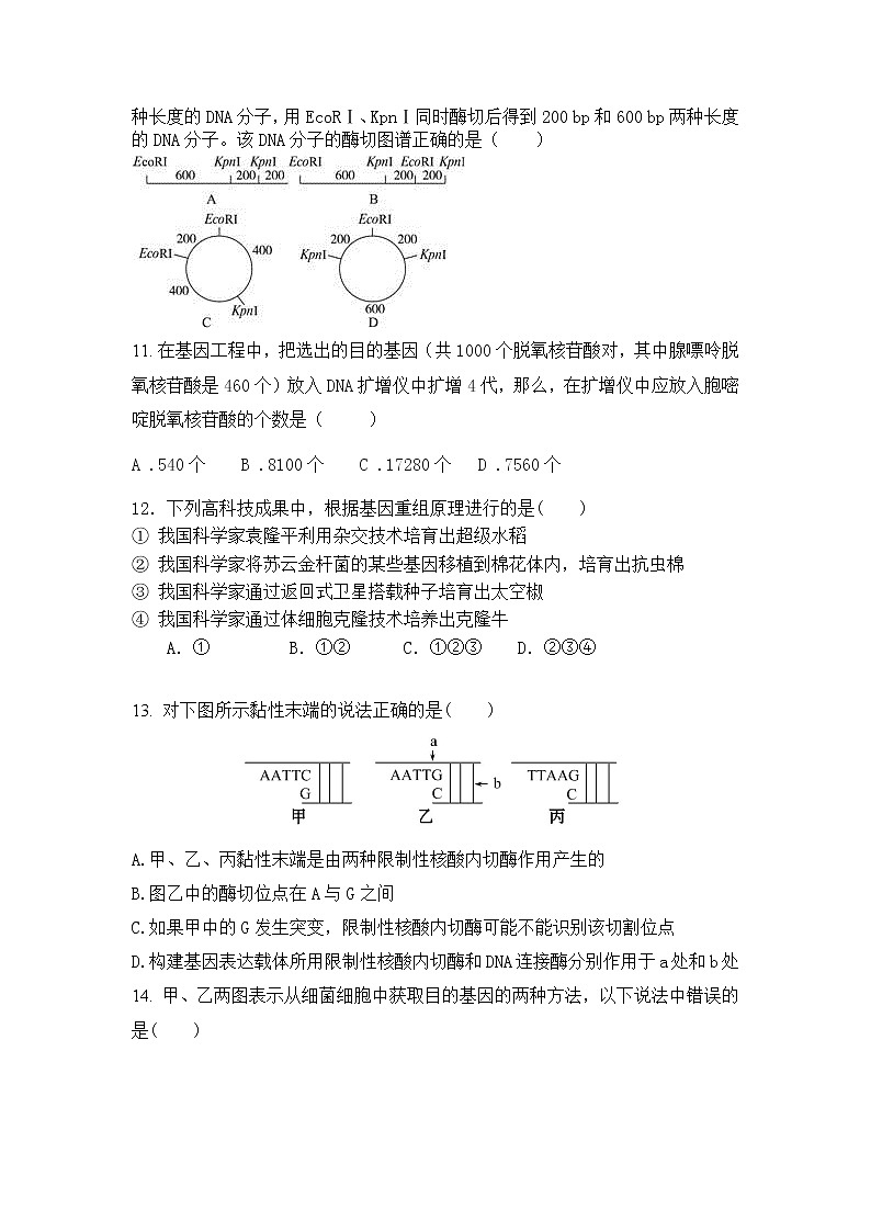 2021乾安县七中高二下学期第五次质量检测生物试卷含答案第3页