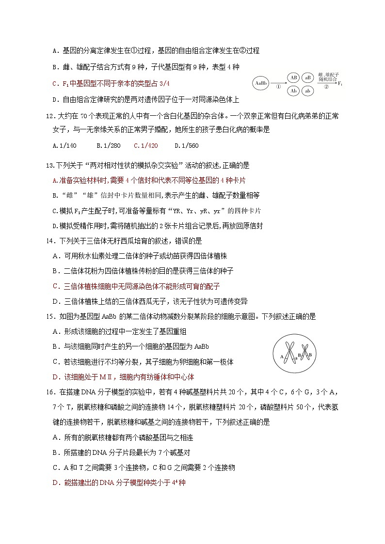 2021台州书生中学高二下学期第一次月考生物试卷含答案03