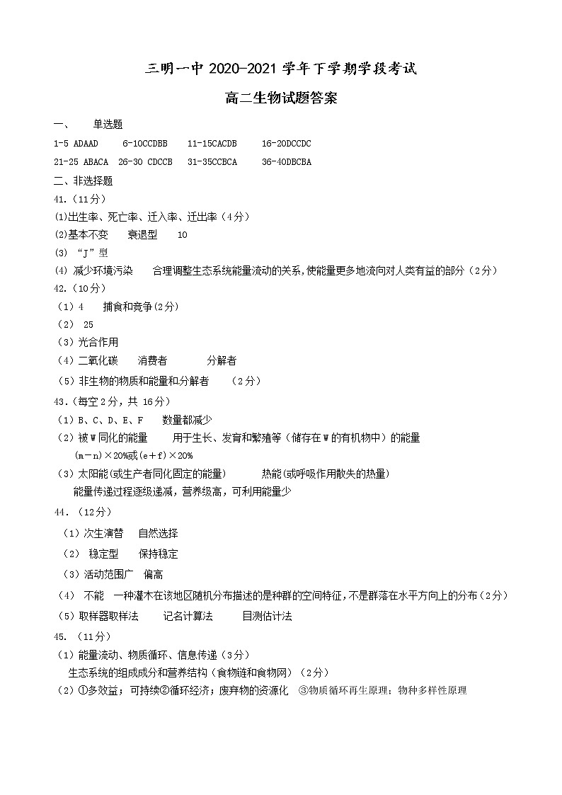 高二生物月考答案第1页
