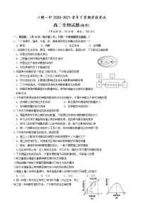 2021三明一中高二下学期第一次月考生物试题含答案