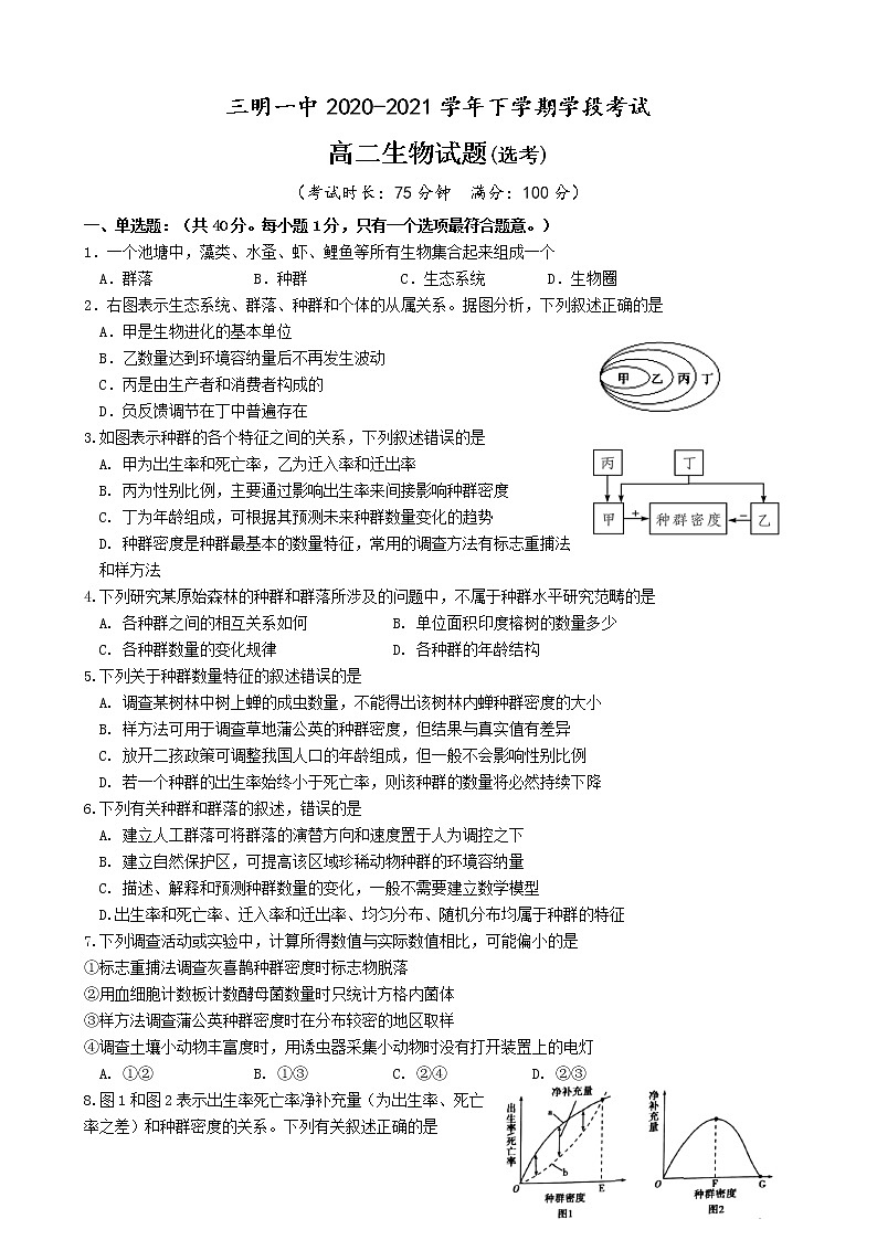 高二生物月考试卷第1页
