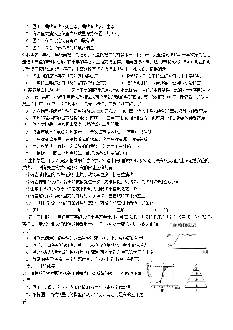 高二生物月考试卷第2页