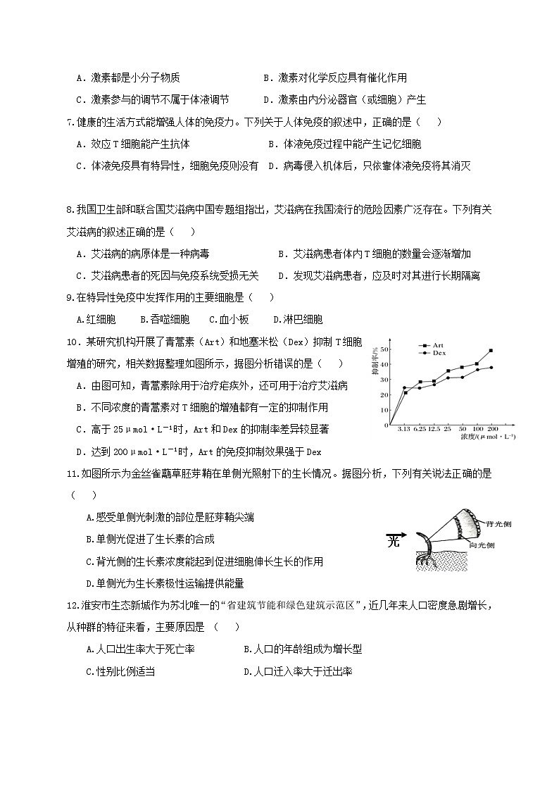 2021淮安涟水县一中高二下学期第一次阶段检测生物试题含答案第2页