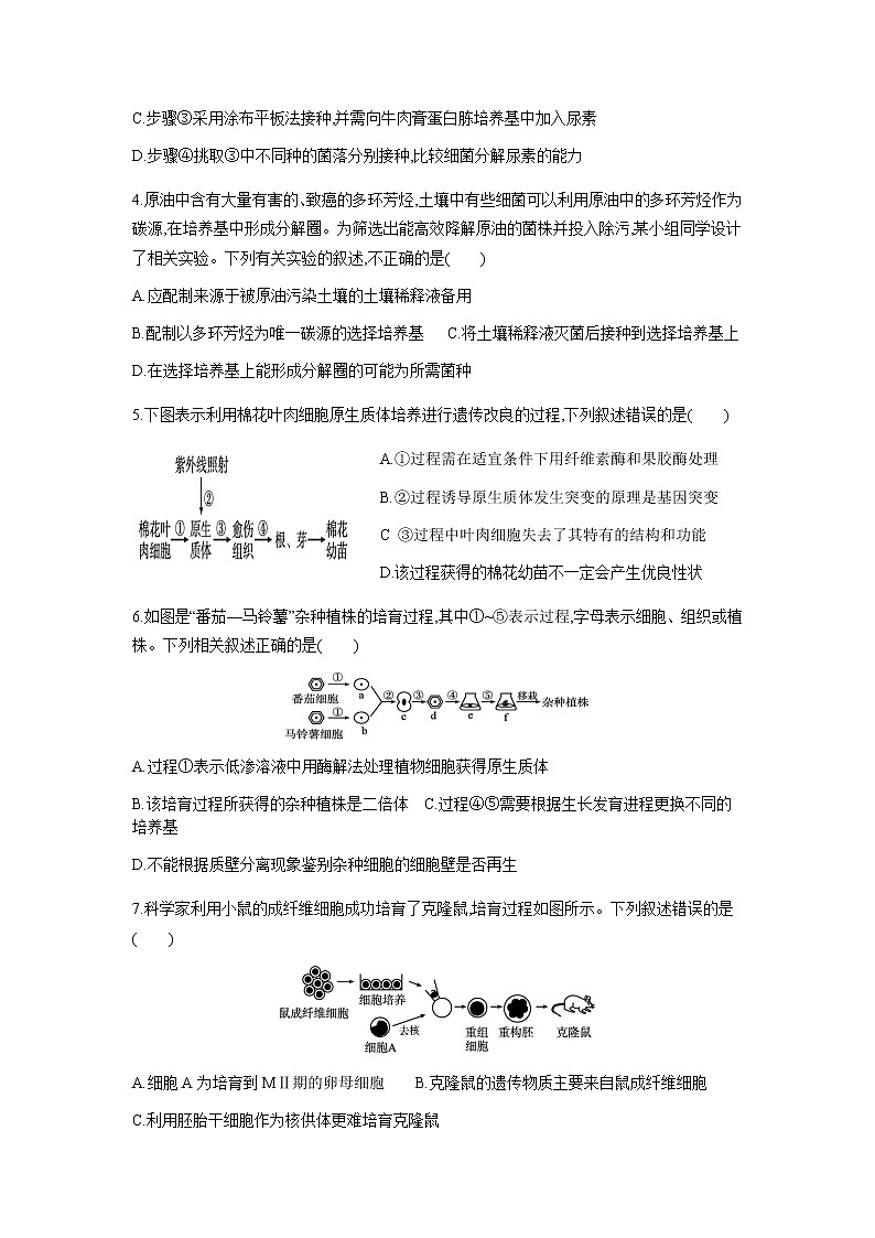 2021枣庄八中东校高二4月月考生物试题含答案02
