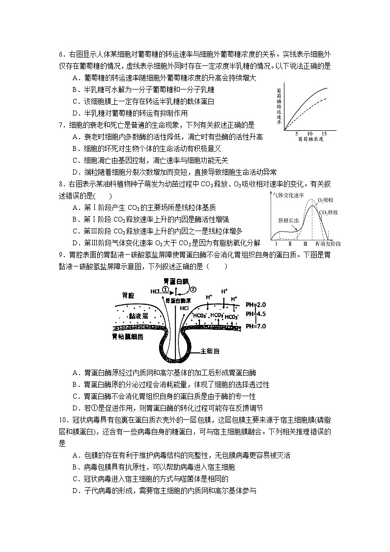 2021南通如皋中学高二下学期第一次阶段考试生物试题含答案02