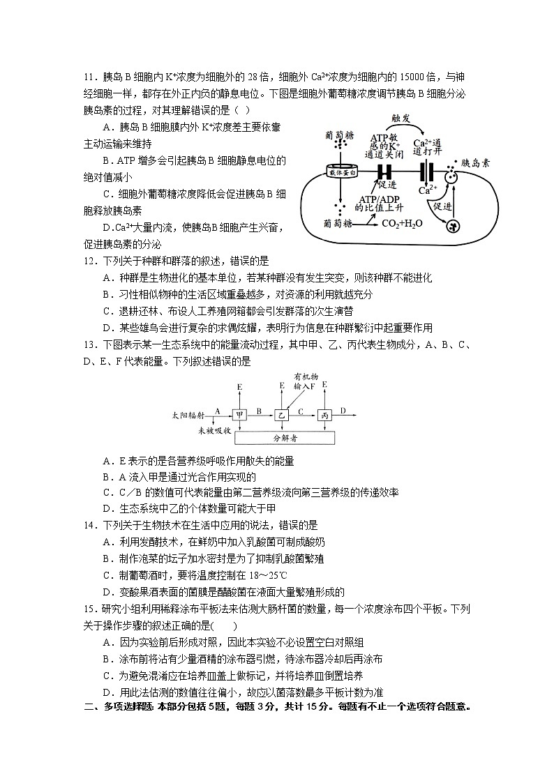 2021南通如皋中学高二下学期第一次阶段考试生物试题含答案03