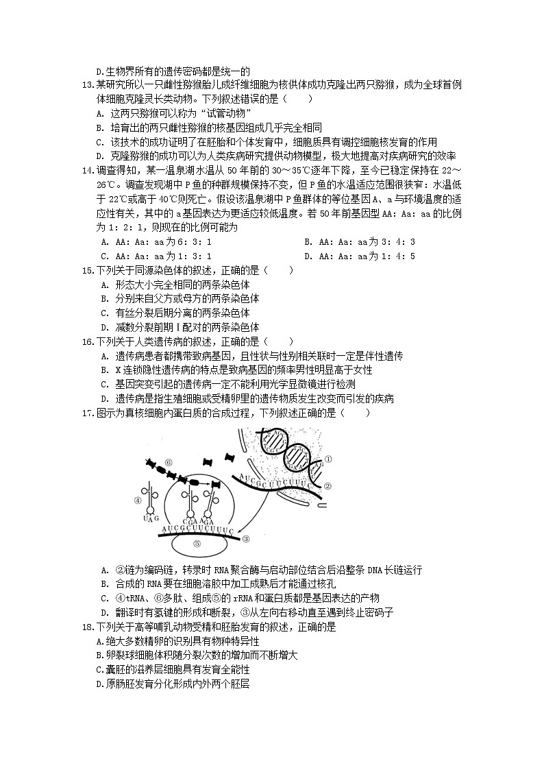 2021杭州长征中学高二下学期阶段性练习生物试卷含答案第3页