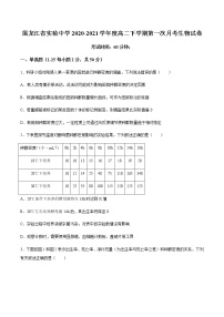 2021黑龙江省实验中学高二下学期第一次月考生物试题含答案