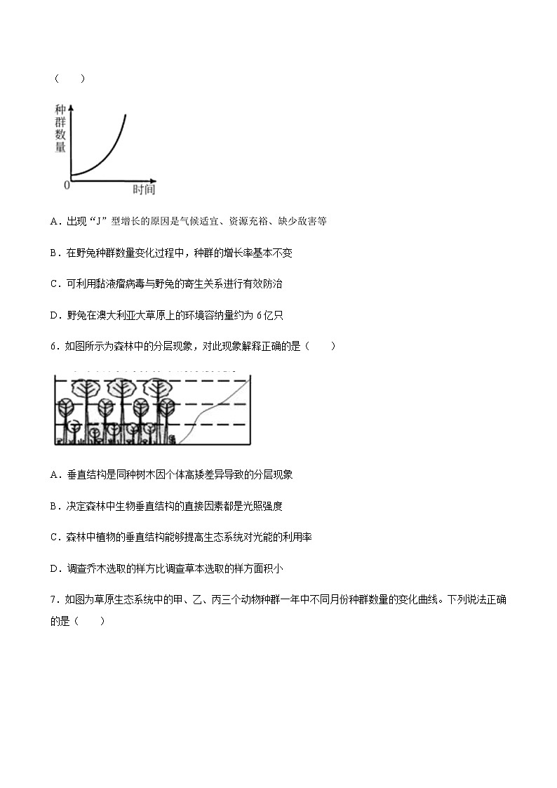 2021黑龙江省实验中学高二下学期第一次月考生物试题含答案第3页