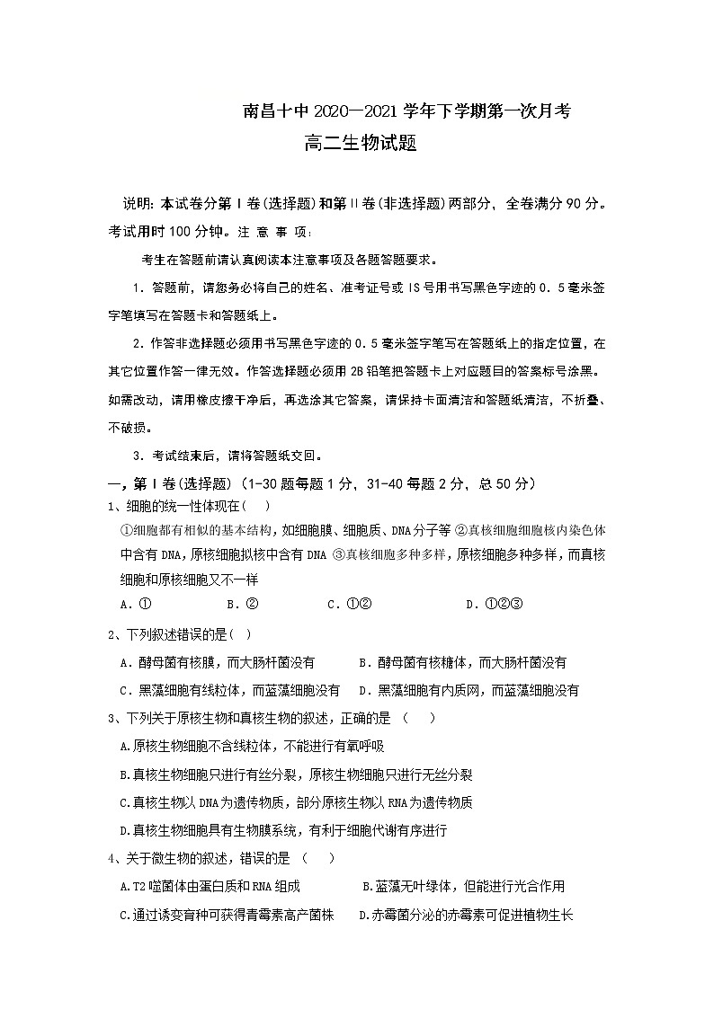 2021南昌十中高二下学期第一次月考生物试卷含答案01