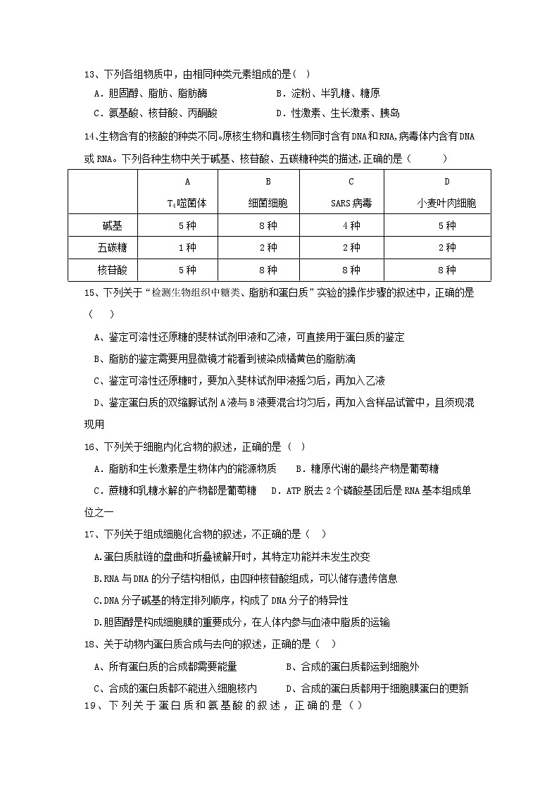 2021南昌十中高二下学期第一次月考生物试卷含答案03