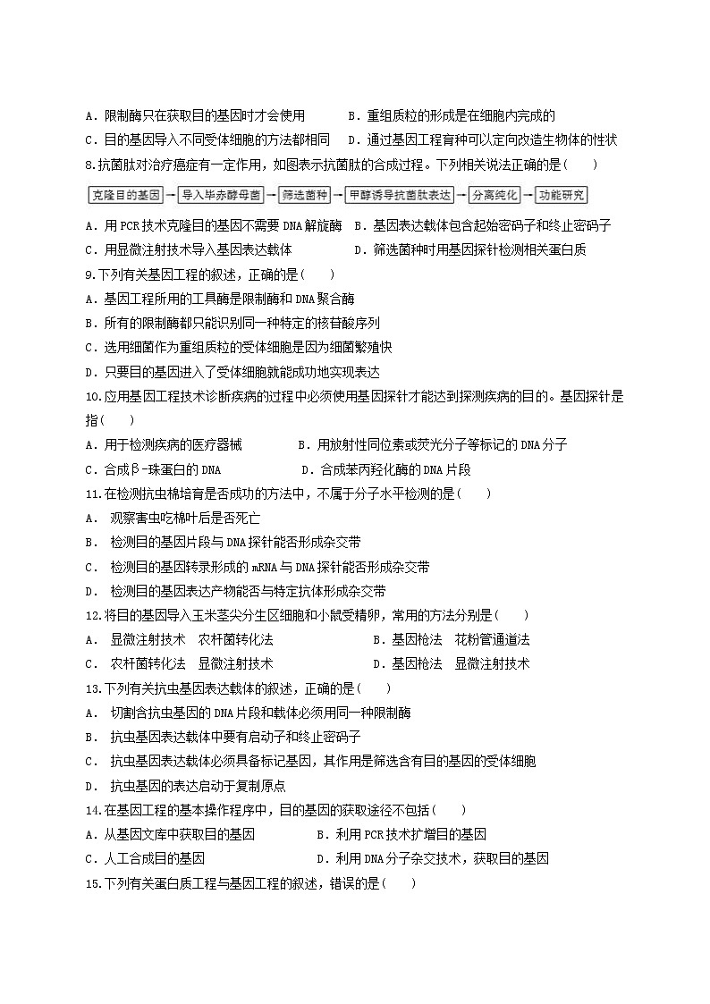 2021陕西省黄陵中学高二下学期第一次月考生物试题含答案第2页