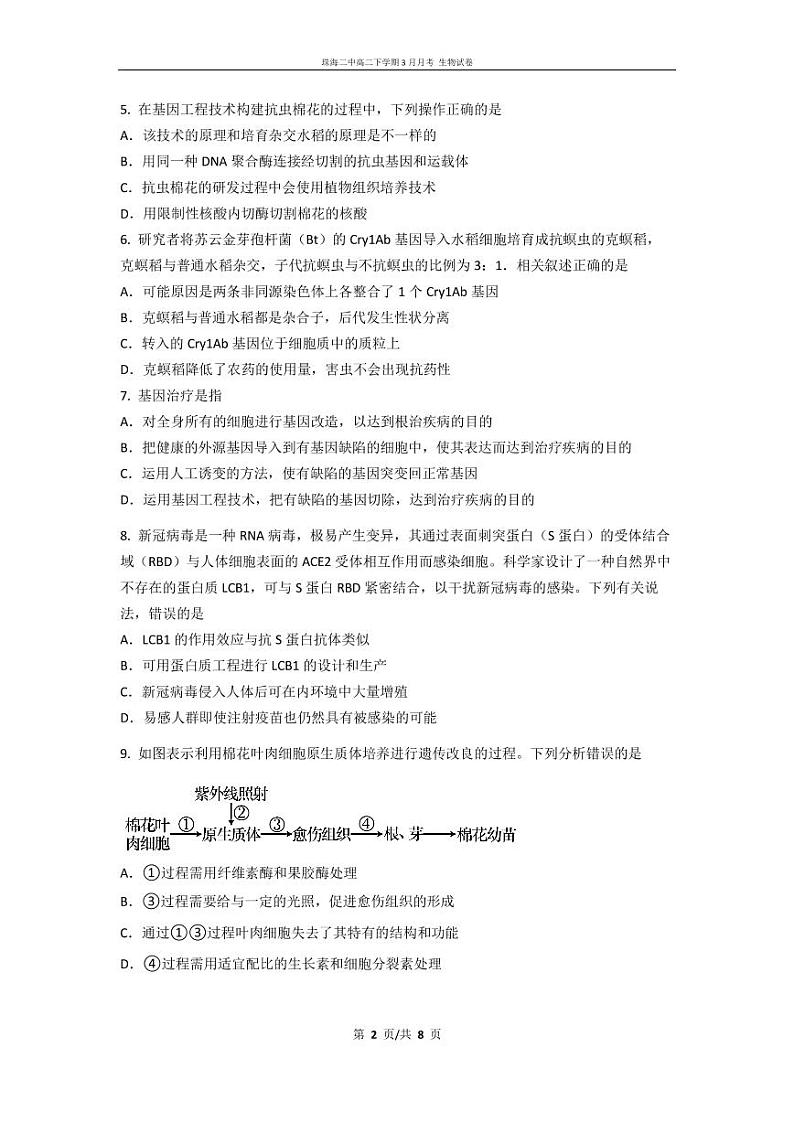 2021珠海二中高二3月月考生物试题扫描版含答案02