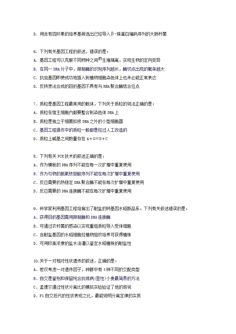 2021巴东县一中高二下学期第一次月考生物试卷含答案第2页