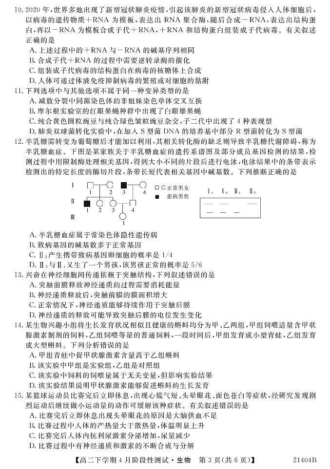 2021忻州一中高二下学期4月月考生物试题PDF版含答案03