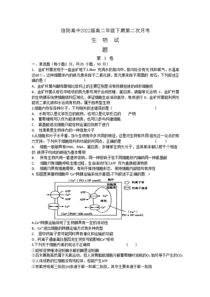 2021信阳高级中学2020-高二下学期第二次月考（4月）生物试题含答案01
