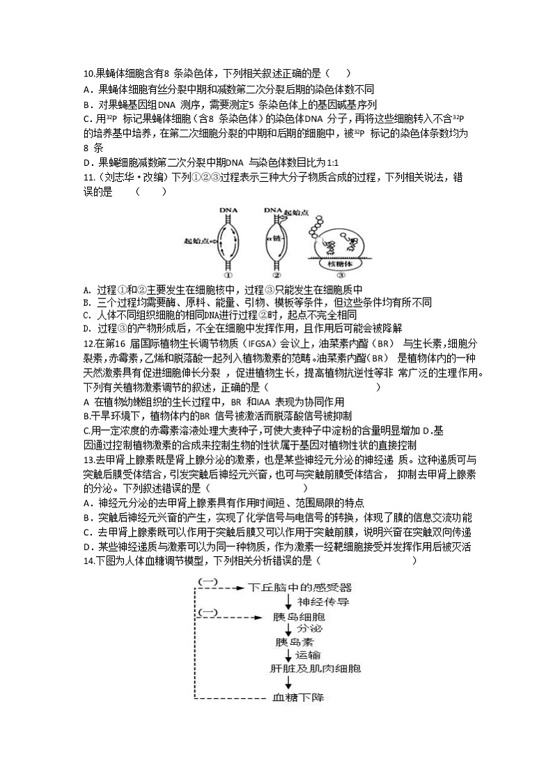2021信阳高级中学2020-高二下学期第二次月考（4月）生物试题含答案03