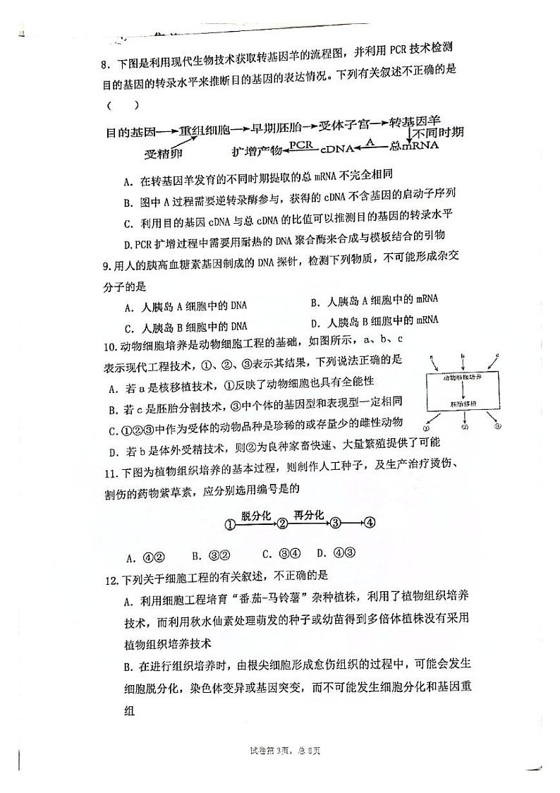2021厦门集美中学高二下学期第一次月考生物试题图片版含答案第3页