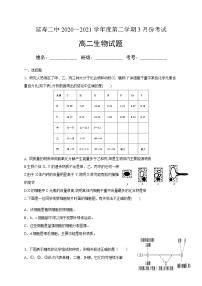 2021省哈尔滨延寿县二中高二3月月考生物试卷含答案