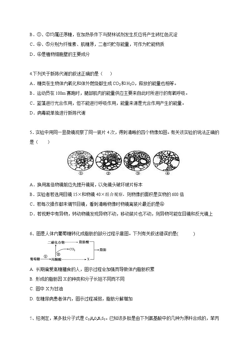2021省哈尔滨延寿县二中高二3月月考生物试卷含答案第2页