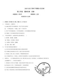 2021昆明外国语学校高二下学期4月月考生物试卷PDF版含答案