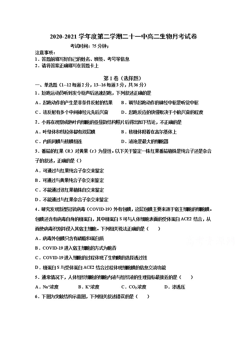 2021湛江第二十一中学高二3月月考生物试卷含答案01