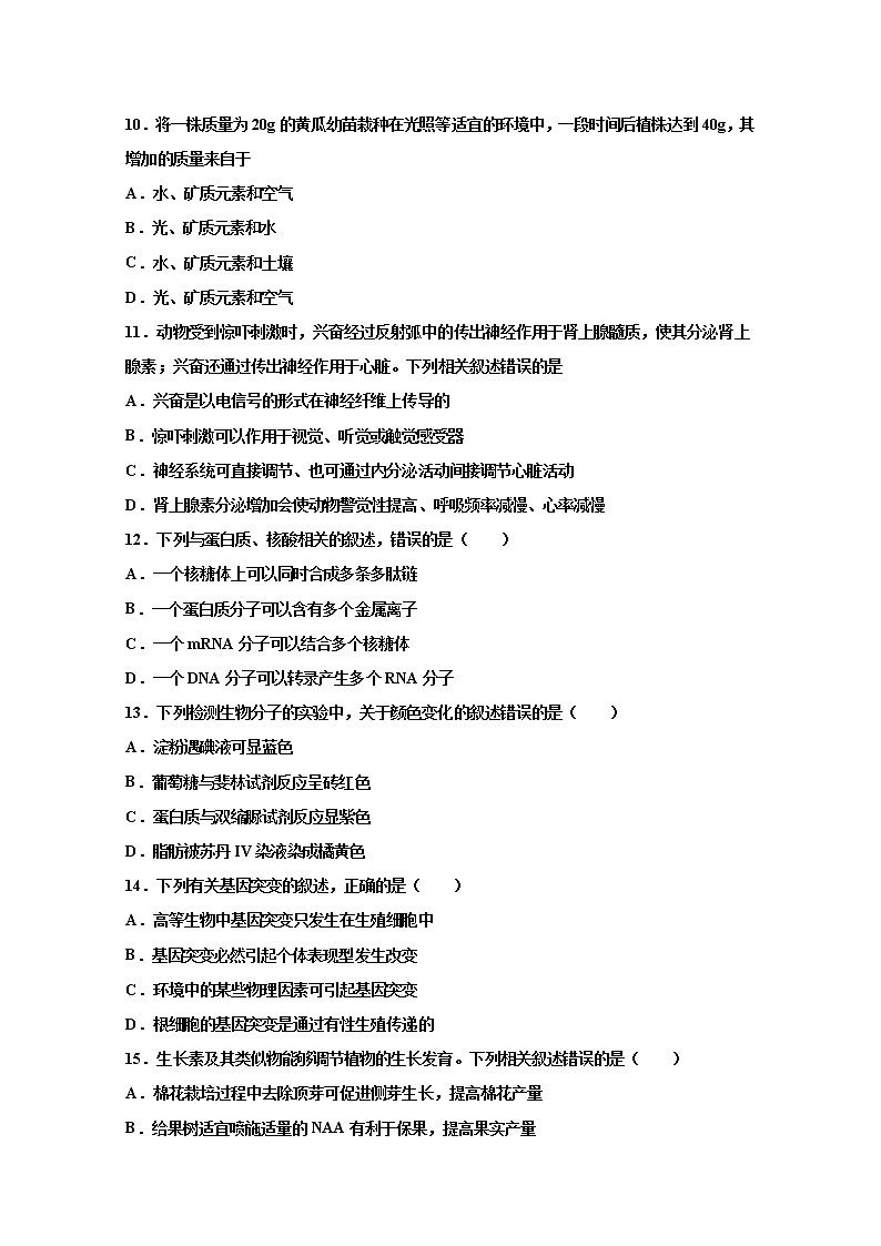 2021湛江第二十一中学高二3月月考生物试卷含答案03
