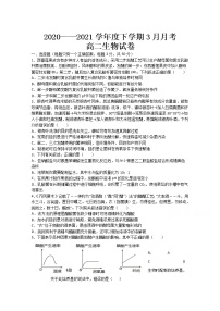 2021武汉蔡甸区汉阳一中高二3月月考生物试卷含答案