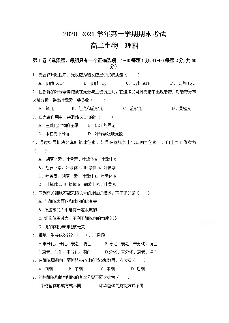 2021兰州第二十七中学高二期末考试生物（理）试卷含答案01