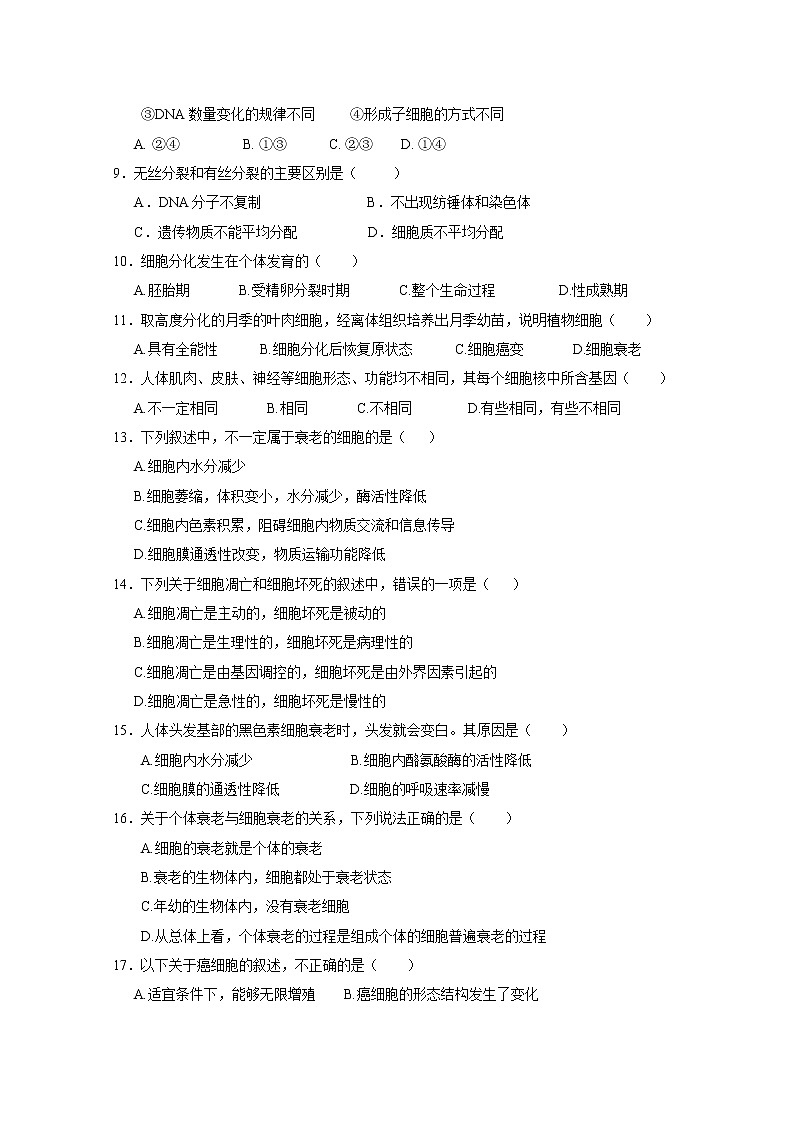 2021兰州第二十七中学高二期末考试生物（理）试卷含答案02