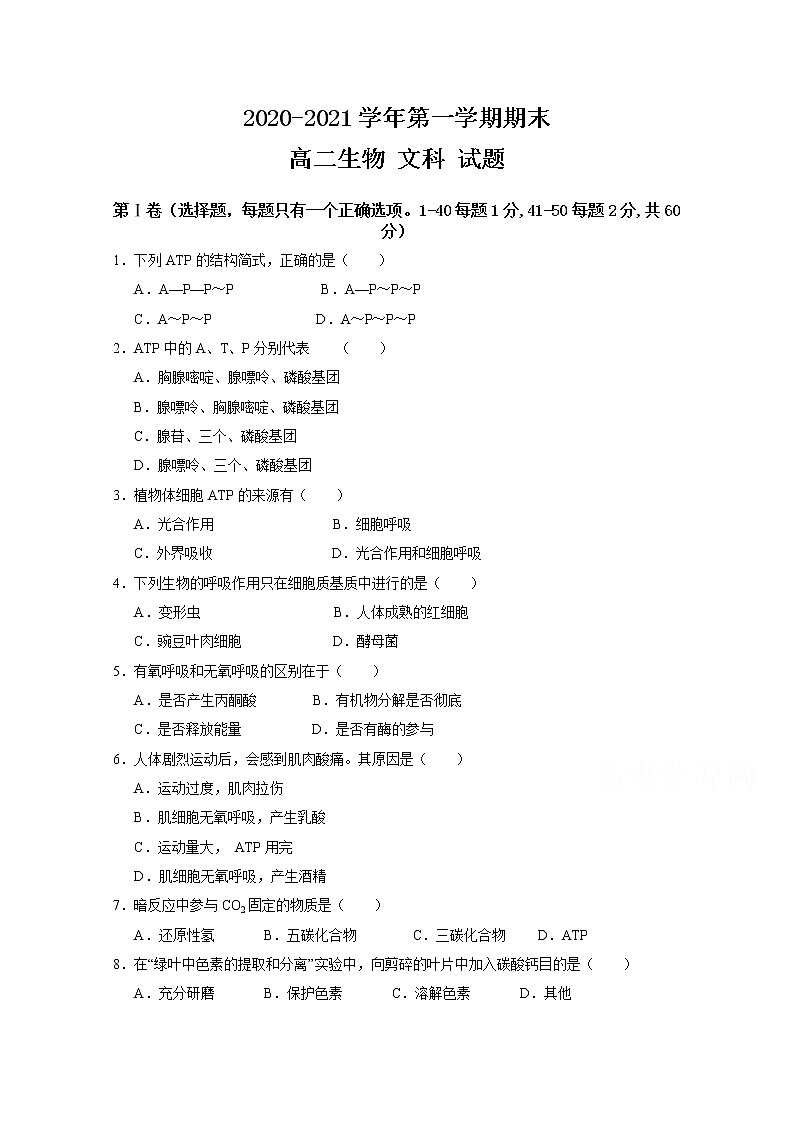 2021兰州第二十七中学高二期末考试生物（文）试卷含答案01