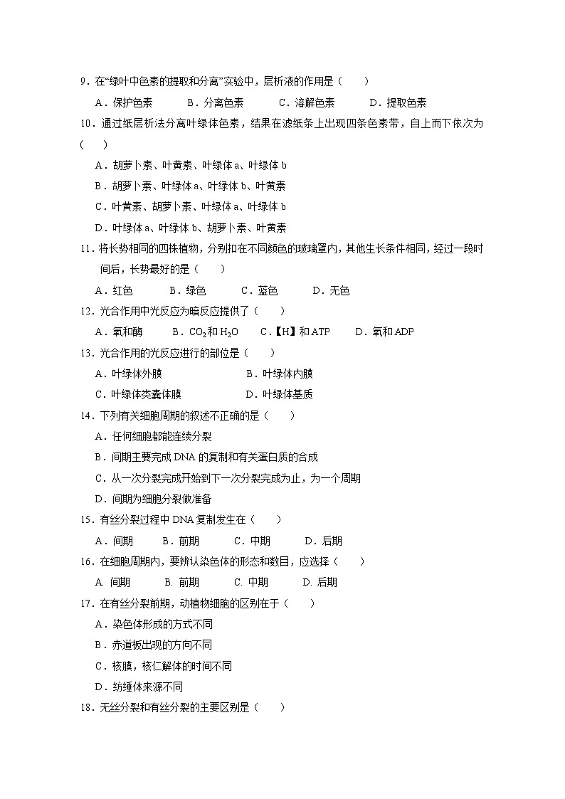 2021兰州第二十七中学高二期末考试生物（文）试卷含答案02