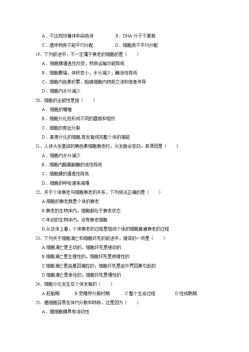 2021兰州第二十七中学高二期末考试生物（文）试卷含答案03