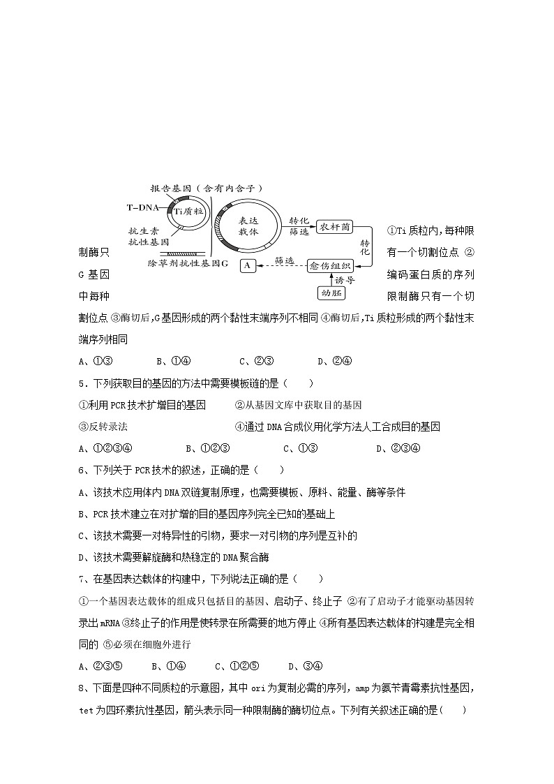 2021咸阳实验中学―高二第二学期第一次月考生物试卷含答案02