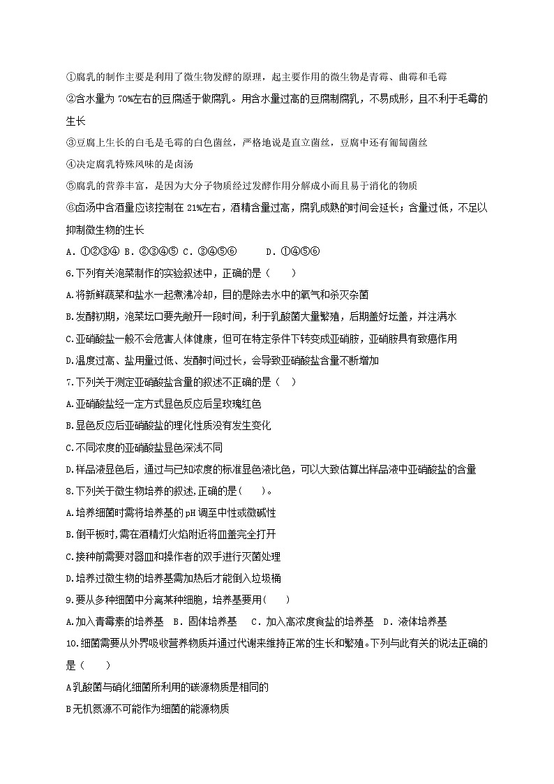 2021成都外国语学校高二4月月考生物试卷含答案02
