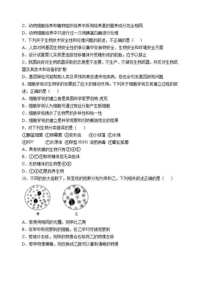 2021沧州一中高二下学期第一次月考生物试卷含答案第3页