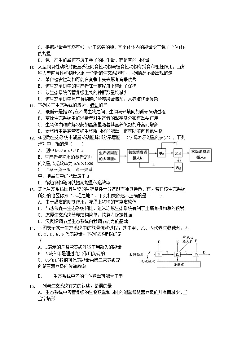 湖北省石首一中2020-2021学年高二下学期3月月考生物试题第3页