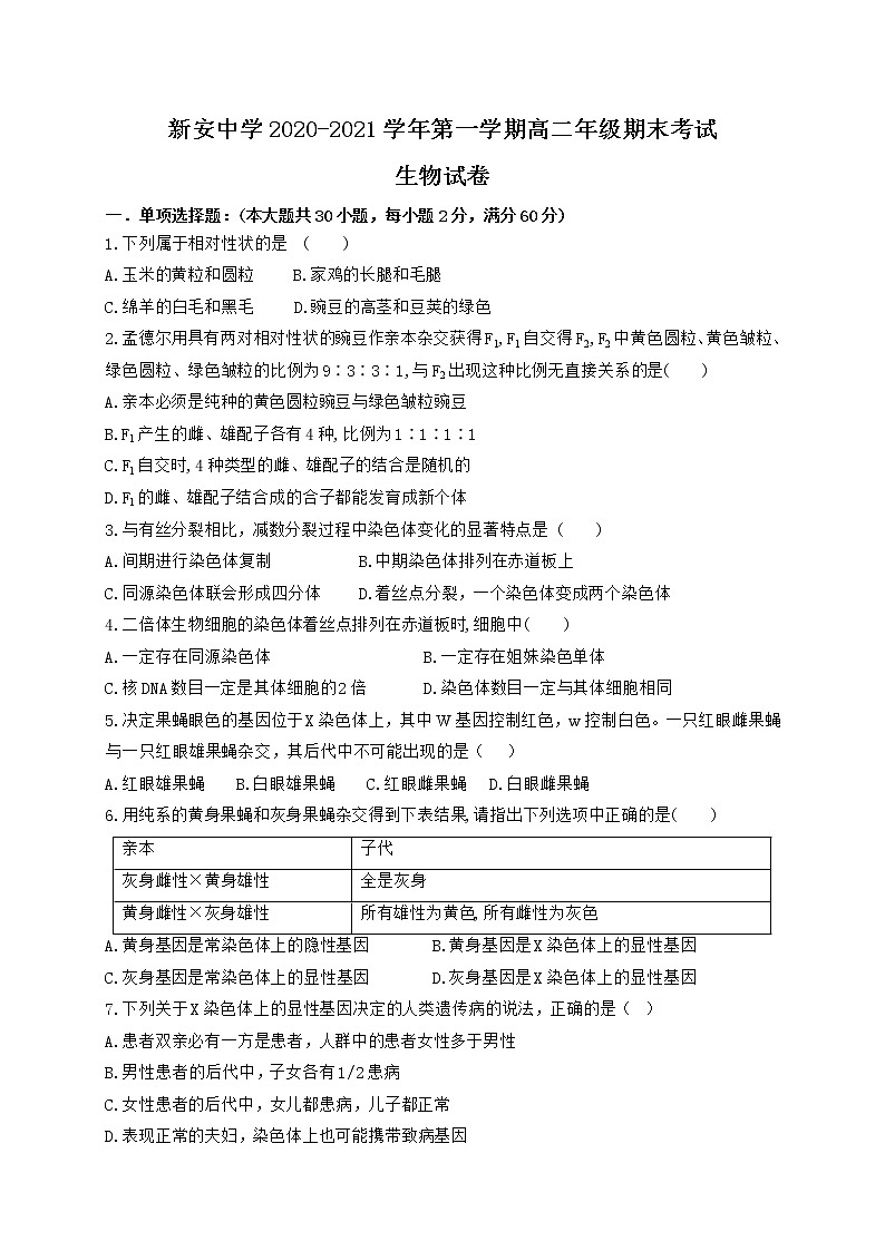 2021六安新安中学高二上学期期末考试生物试题含答案第1页