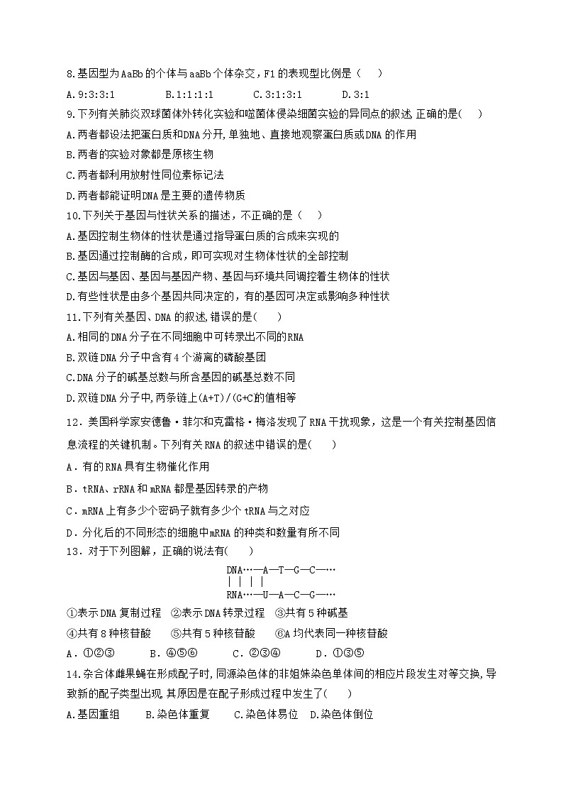 2021六安新安中学高二上学期期末考试生物试题含答案第2页