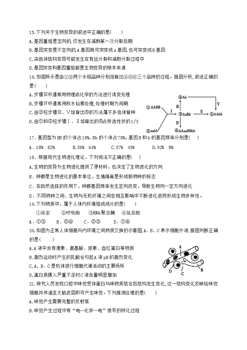 2021六安新安中学高二上学期期末考试生物试题含答案第3页