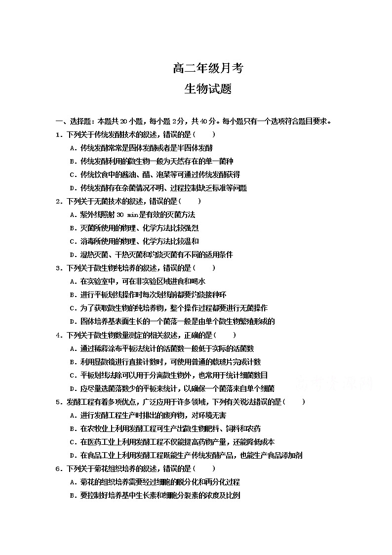 2021山东省夏津一中高二下学期3月月考生物试卷含答案01