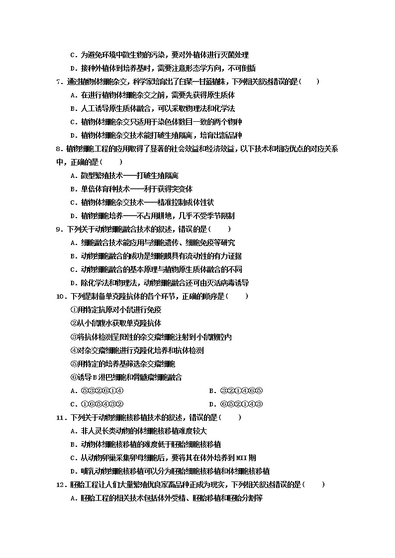 2021山东省夏津一中高二下学期3月月考生物试卷含答案02