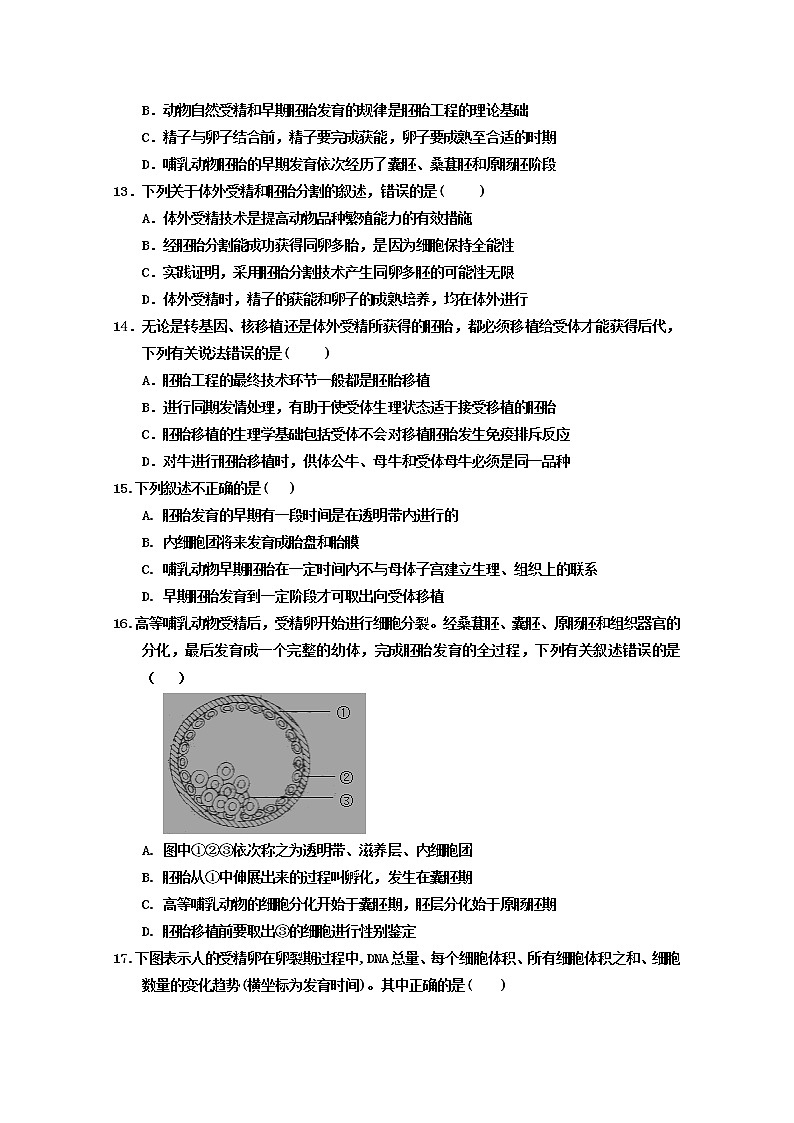 2021山东省夏津一中高二下学期3月月考生物试卷含答案03