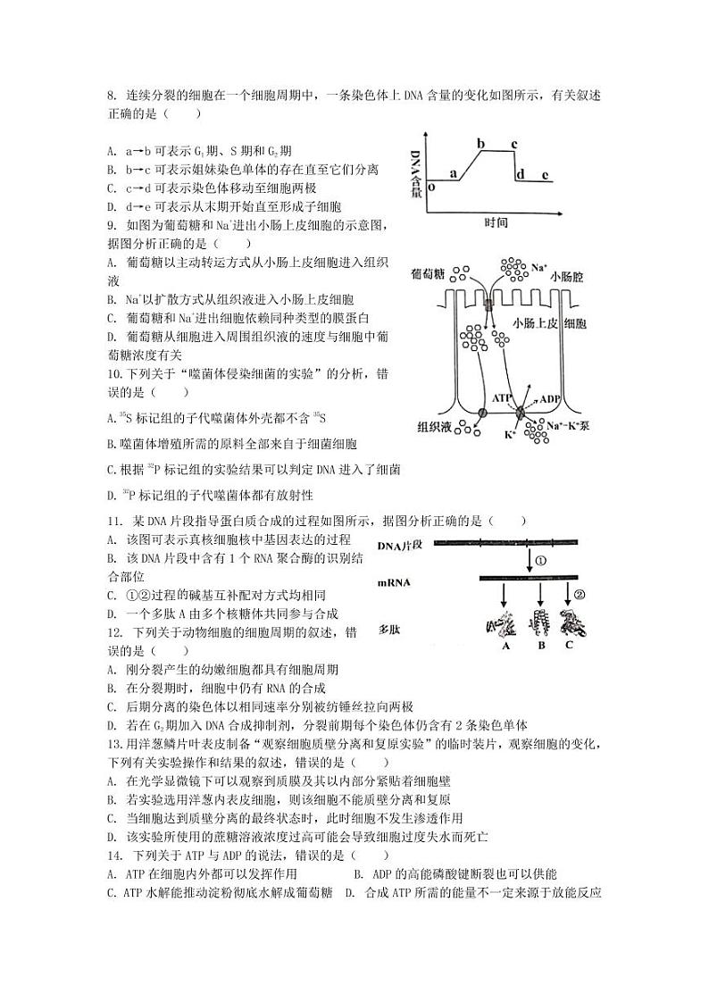 浙江省湖州市德清县第三中学2020-2021学年高二3月月考生物试题（PDF可编辑版）第2页